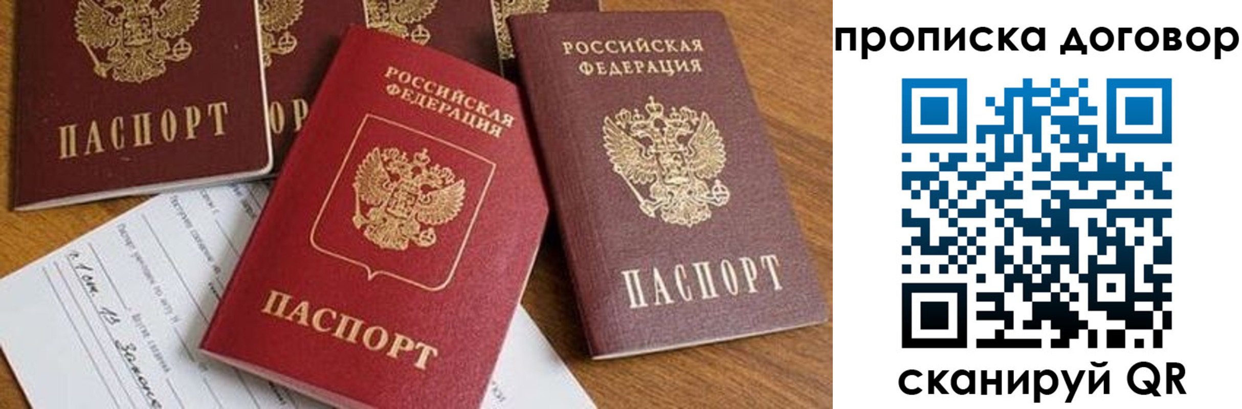 временная регистрация для всех в Чехове