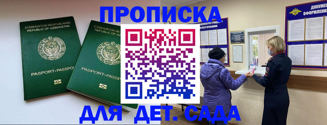 прописка для школы в Чехове