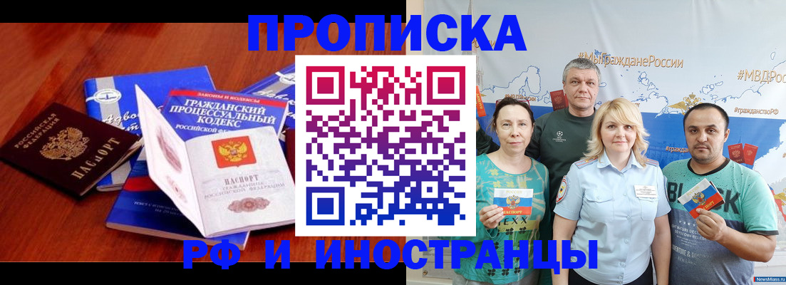 временная регистрация купить в Чехове